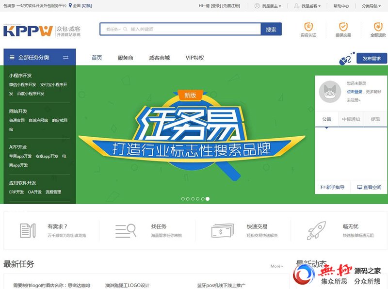 客客威客V3.3众包发布任务接单平台源码 运营版