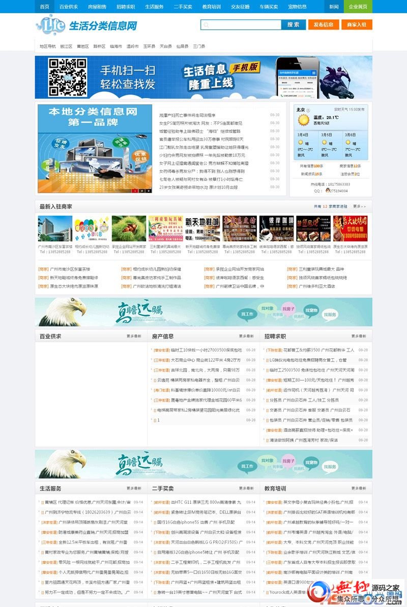 生活分类信息网带手机微信2019版