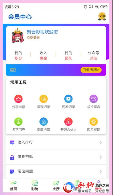 影视双端五级分销双UI在线视频聚合VIP影视APP源码 安卓/IOS苹果双端