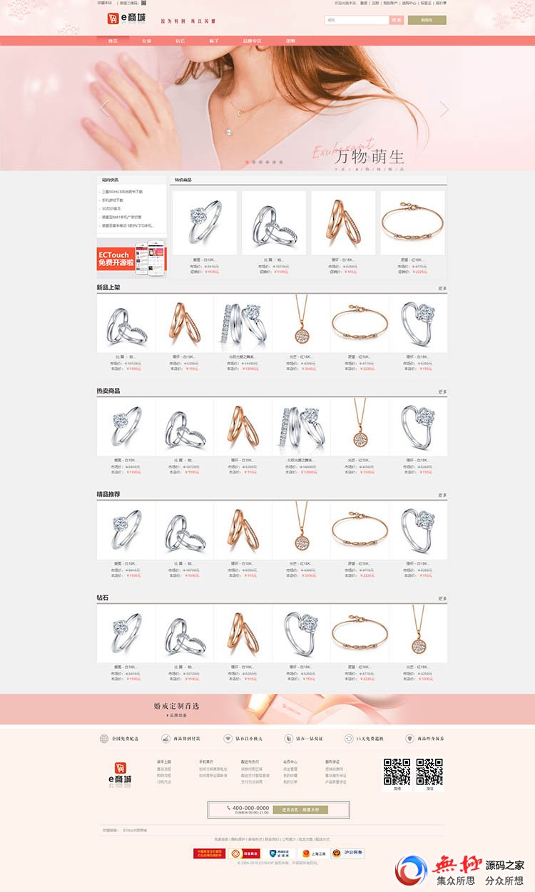 ECshop 钻戒商城网站整站带手机版+微信 5套模板