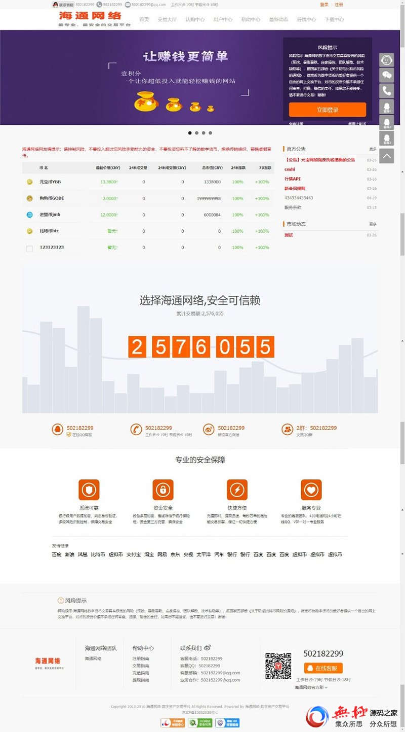 ThinkPHP区块链交易平台源码 虚拟币数字资产交易网站源码