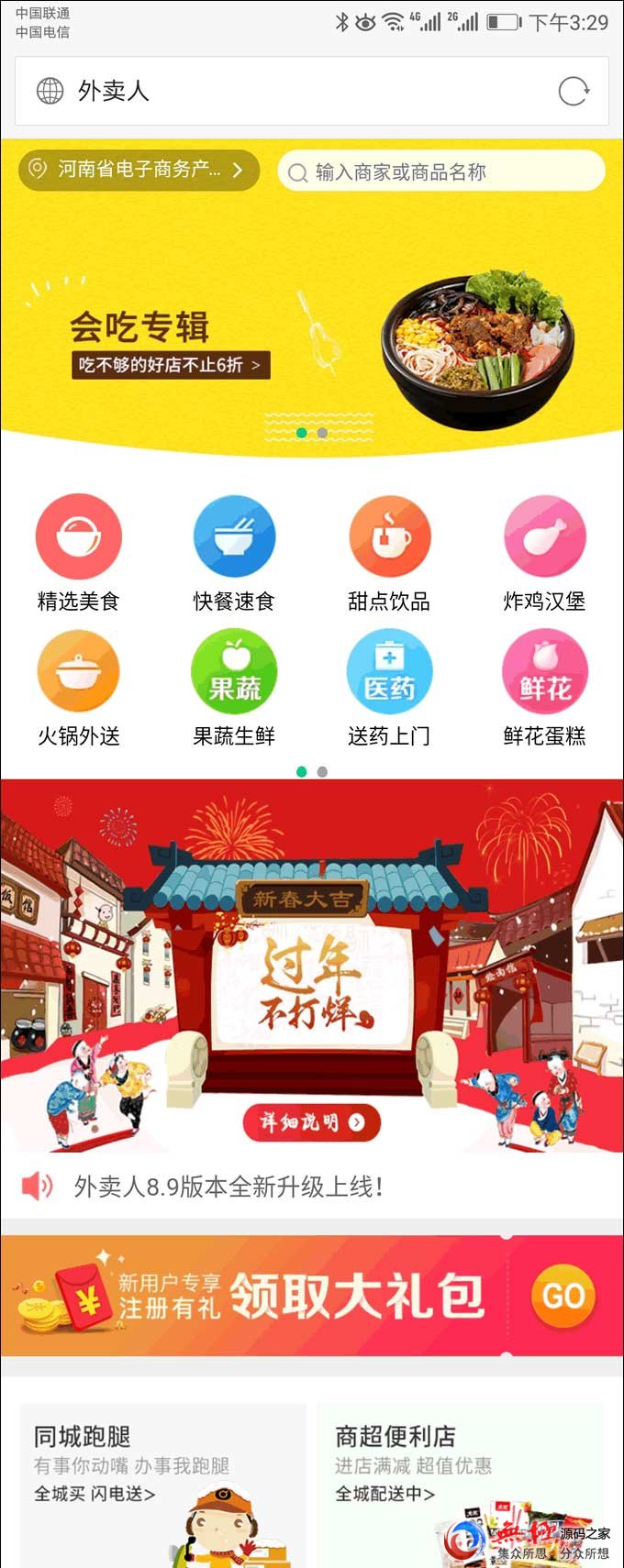 仿美团饿了么程序 外卖人9.0商业版外卖订餐源码 PC+微信+WAP+短信宝 多城市多色版