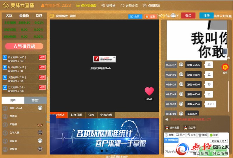 HTML5财经、外汇喊单、直播聊天室/直播室/直播间系统源码