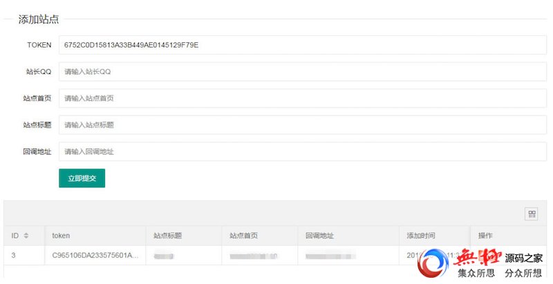 PHP开发的QQ互联分发源码V1.0 无需申请对接QQ登陆