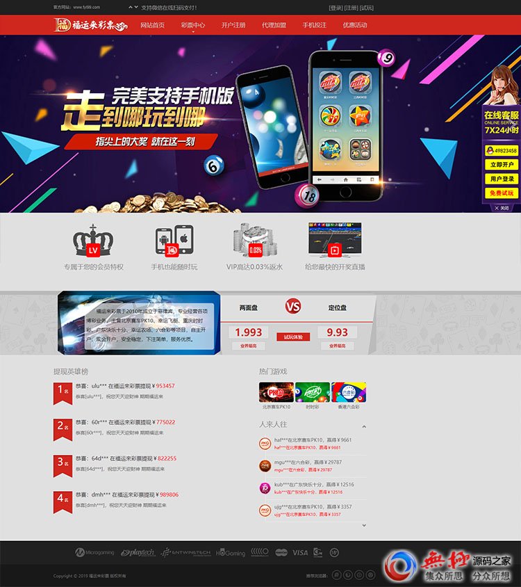 福利来彩票源码带wap手机版+独立代理后台+整站打包全开源