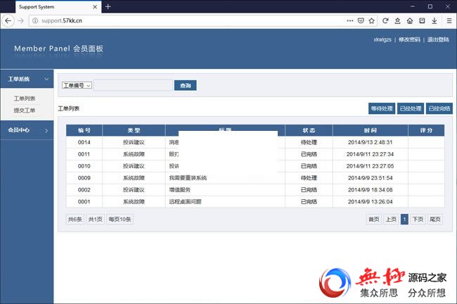 新空客服工单管理系统v1.0