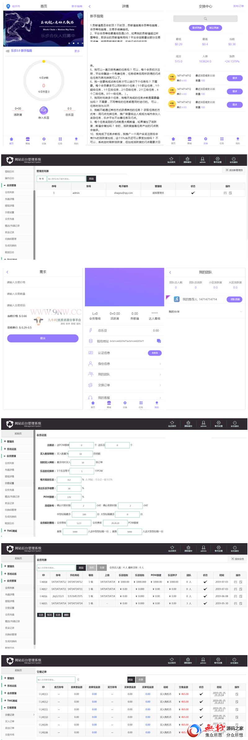 乐步2.0走路赚钱区块链完整网站源码 带教程,可打包APP