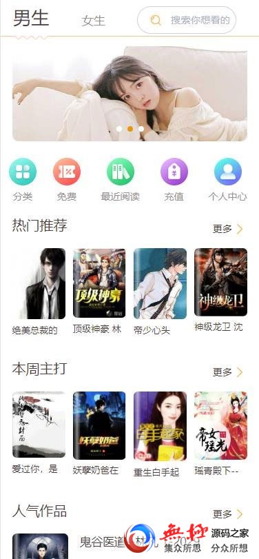 Thinkphp掌上阅读小说源码 支持公众号、代理分站支付、APP打包