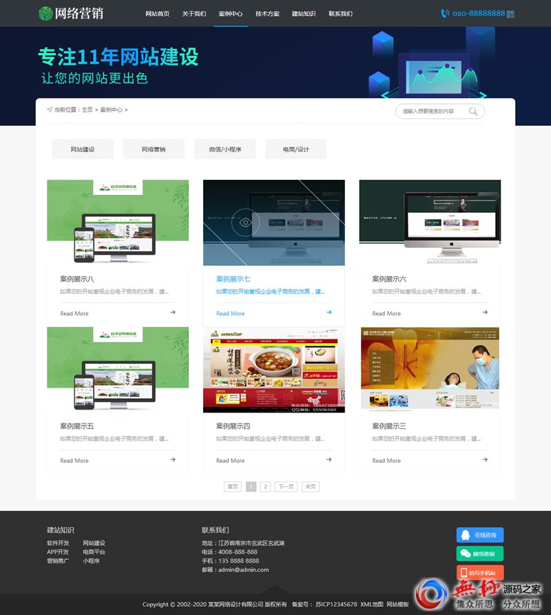 (自适应手机版)网站建设建站公司网站源码 营销推广类织梦模板