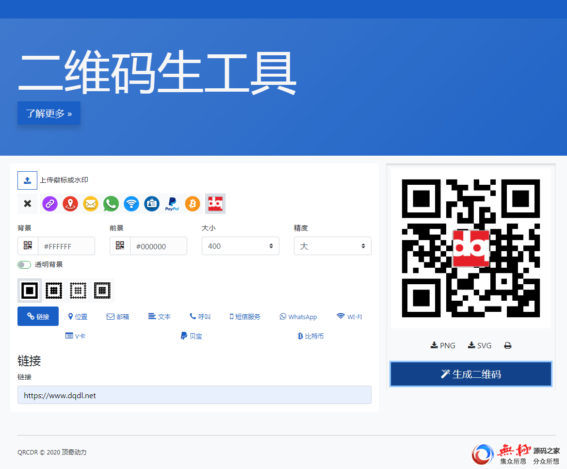 PHP在线二维码生成工具源码 支持多类型二维码生成支持比特币收款码 WiFi码