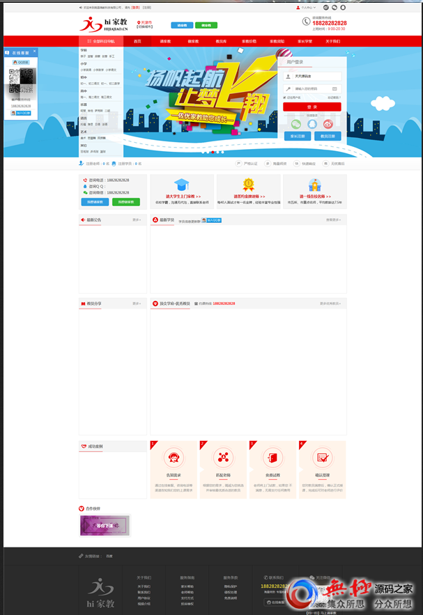 thinkphp框架家教网站源码 教育服务网站平台源码 带后台手机站(已修改注册问题)