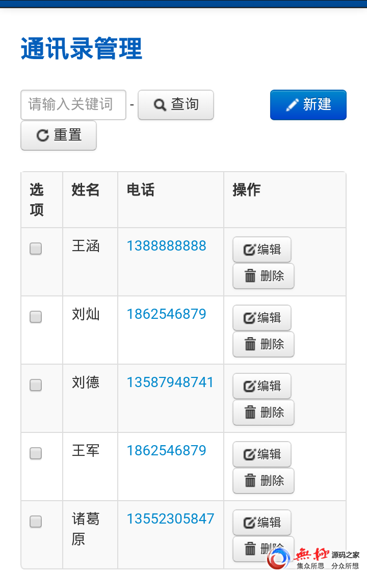 PHP企业通讯录管理系统 H5企业通讯录