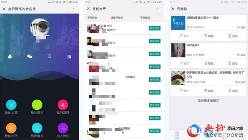 朋友圈广告助手11.2.0版本源码免费下载|朋友圈广告最新版源码