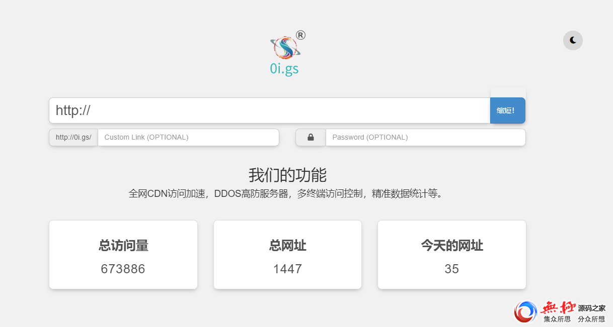简洁强大的短网址程序,支持api、密码设置、访问人数统计等