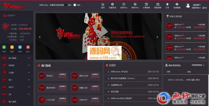 价值数万的Winonline完整版CP程序源码|JAVA语言开发+开奖视频 教程