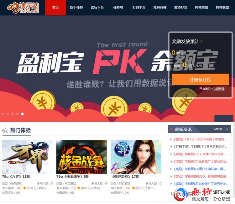 PHP任务网源码 试玩平台-打码赚钱平台 体验赚钱-网赚源码可运营