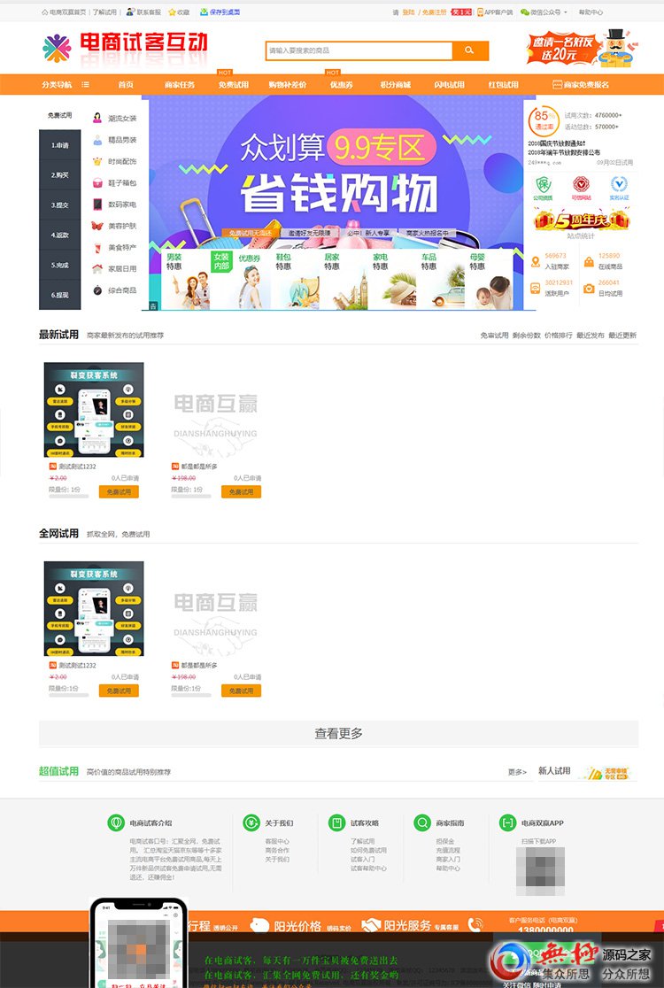 最新修改试客系统源码2021试客源码+手机端+带安装说明