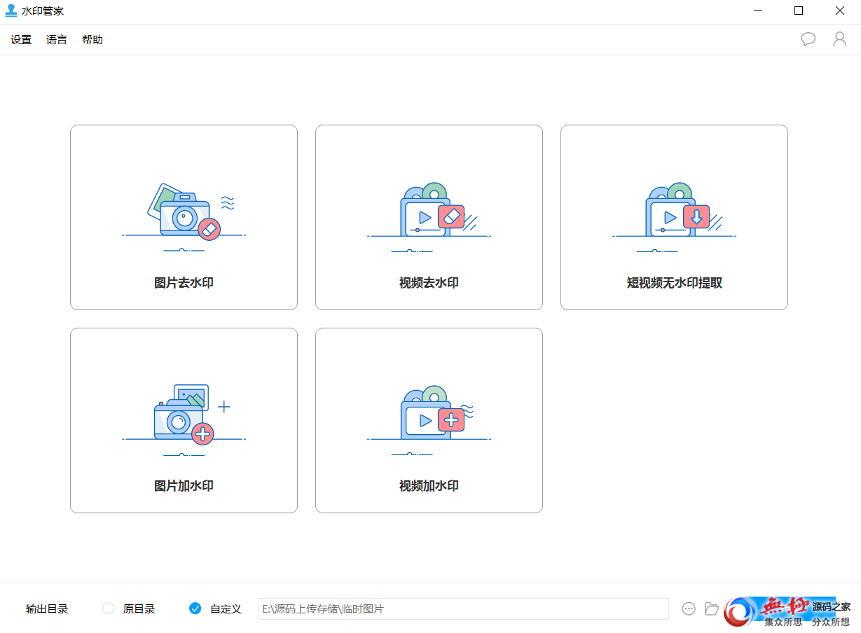 去水印图片软件系统水印管家一键去水印windows绿色版免安装软件短视频图片去水印