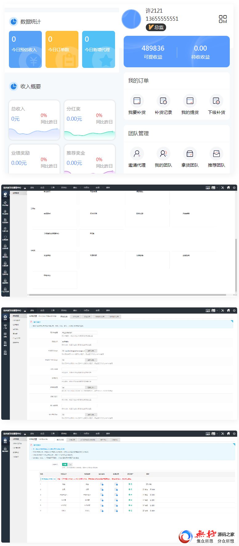 微商分销代理商城源码 代理等级和升级条件