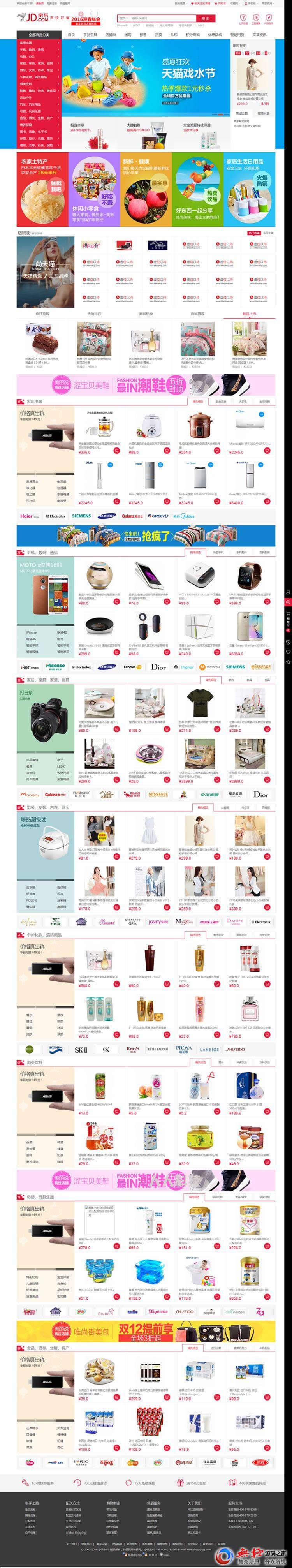最新2017年1月ecshop高仿京东商城B2B2C多用户商城系统