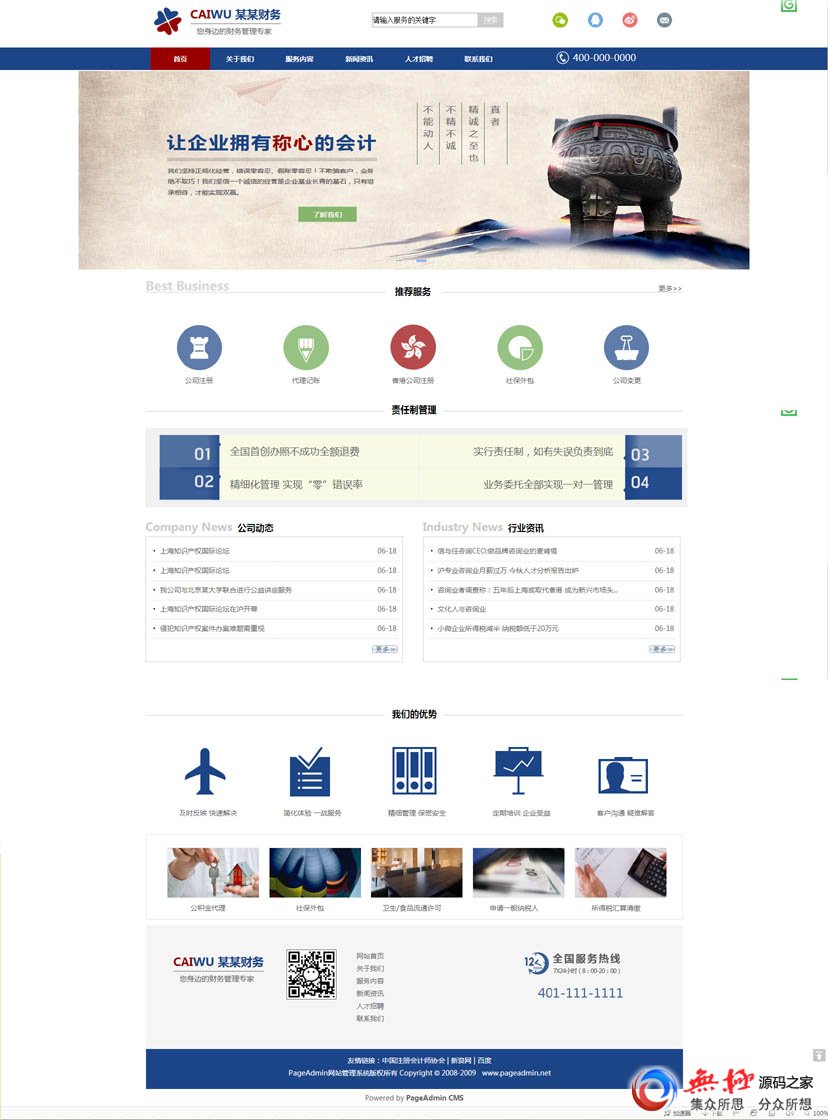 某财务代账公司源码（支持手机版）