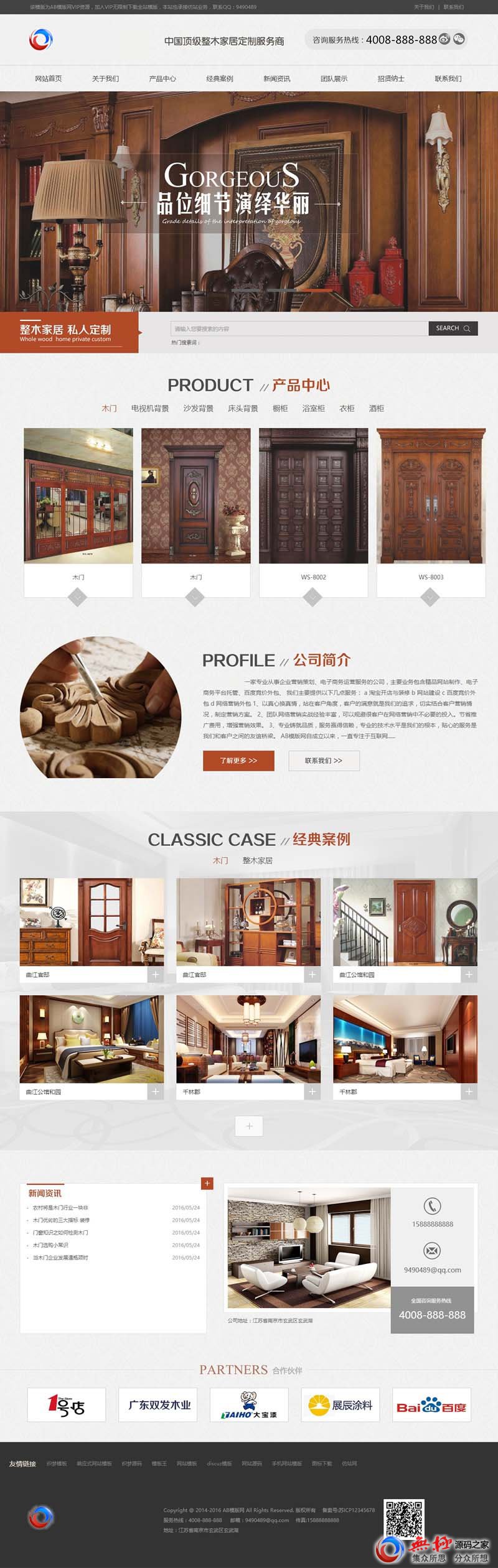 (带手机版数据同步)古典复古门业木业类网站织梦模板【2017050901