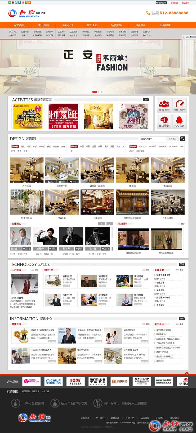 装饰装修公司网站模板