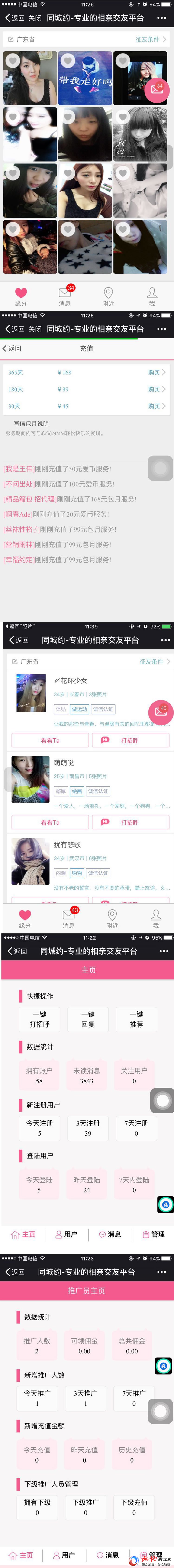 2017最新暴利赚钱微信约爱充值附近聊天交友源码,机器人自动交流+