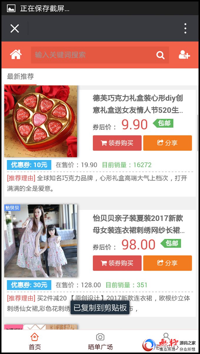 微信淘宝客2.5.3最新运营版:支持大淘客采集和互力采集,含礼品+