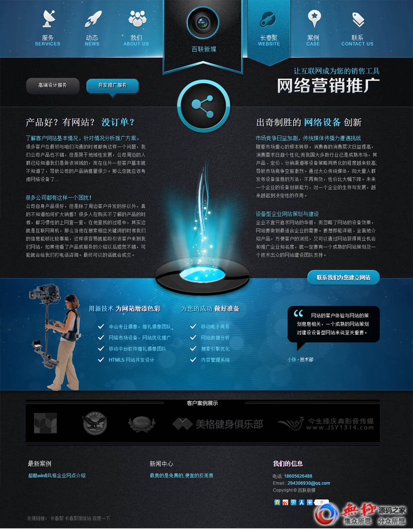 织梦网络科技、新媒体公司企业网站源码,传媒网站源码,整站制作