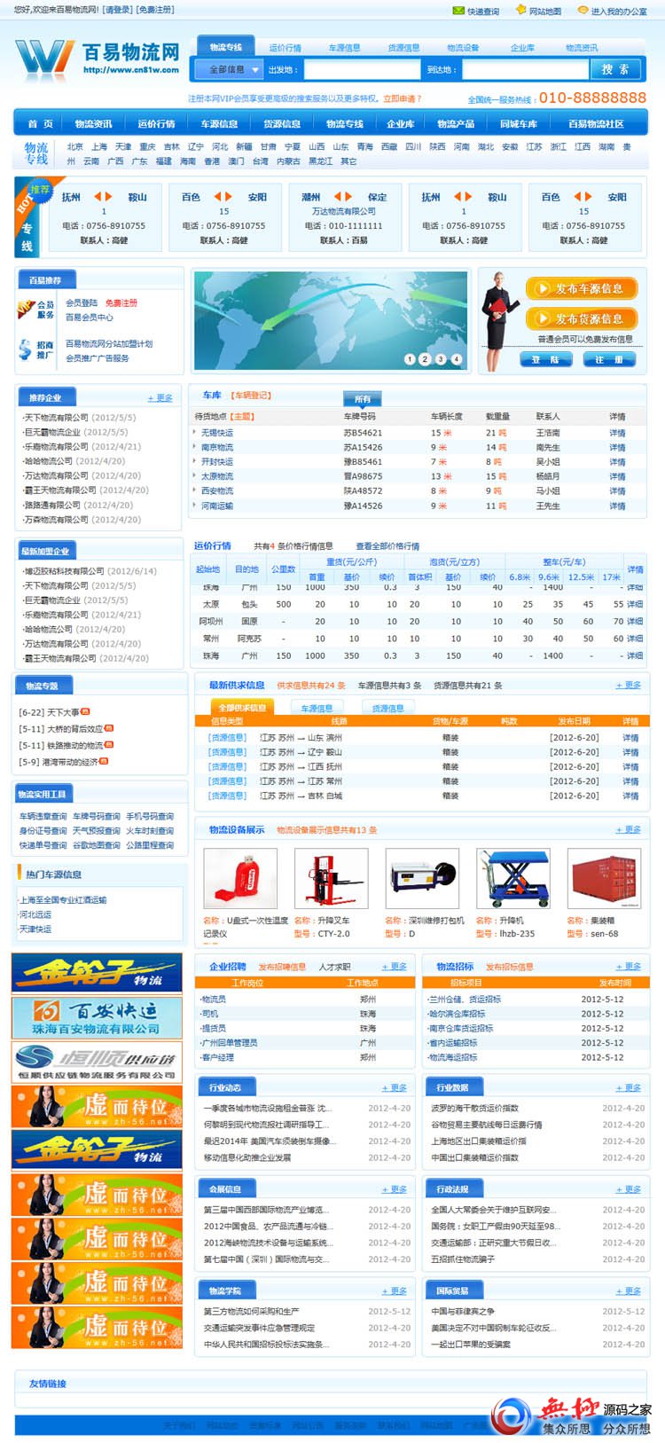 ASP物流公司网站源码,物流查询网站源码,百易物流源码