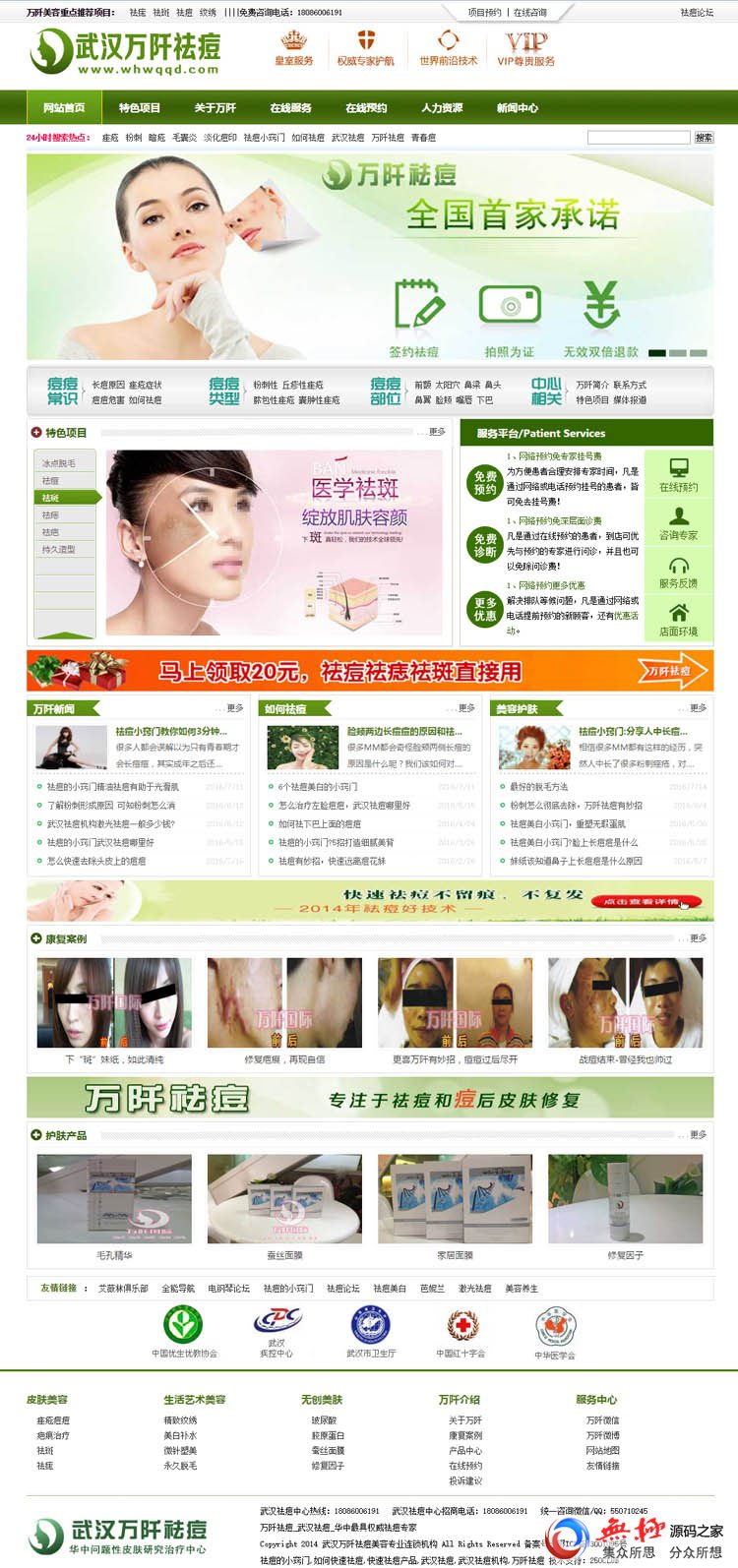 ASP+ACCES医疗美容公司源码 祛痘美白企业网站源码