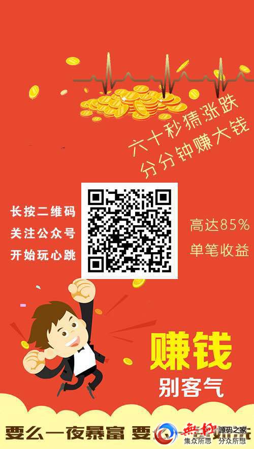 60秒微交易源码微盘源码