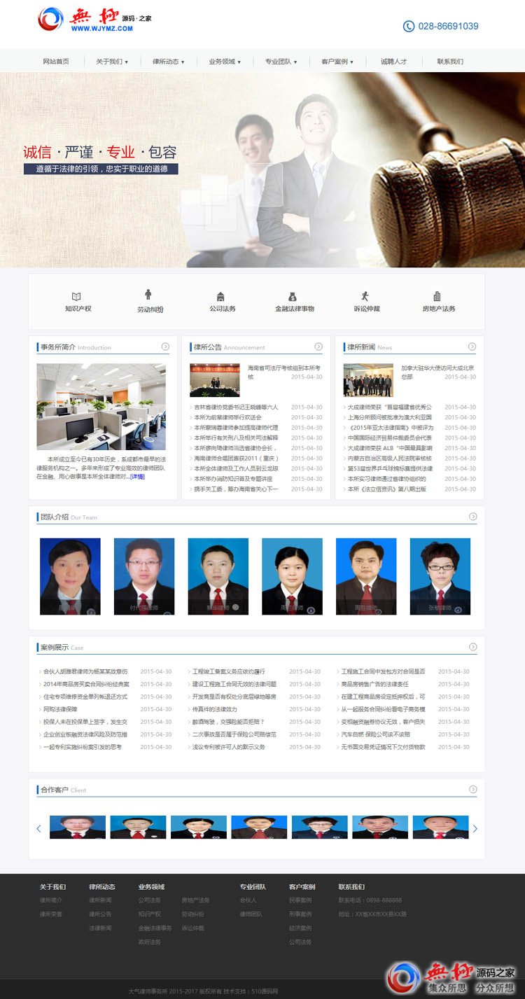 织梦律师事务所网站模板