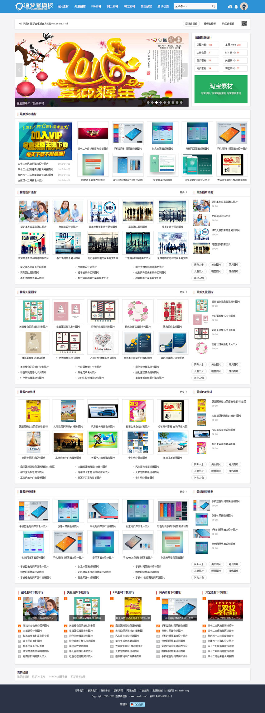 网页模板图片素材类下载站dede模板（带会员中心）