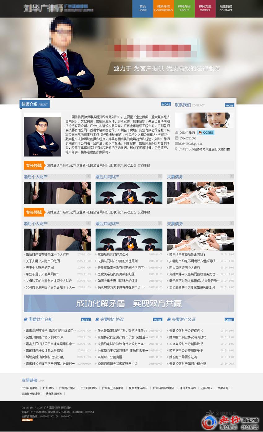 ASP可生产静态个人律师网站