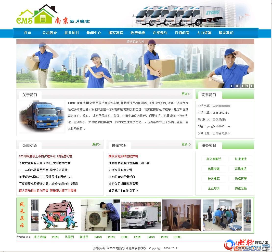 XYCMS搬家公司建站系统 v3.1