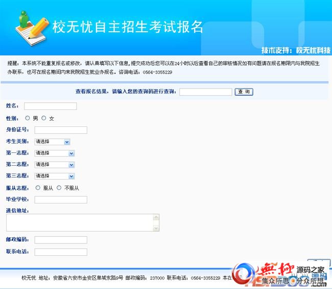 校无忧在线报名系统 v1.4