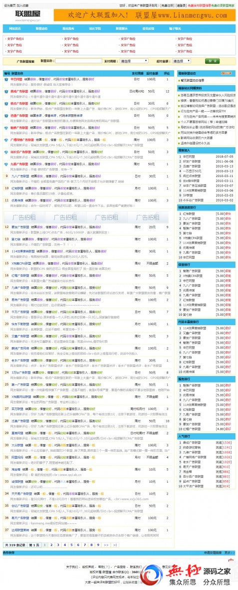联盟屋广告联盟点评测系统ASP源码 带300条数据
