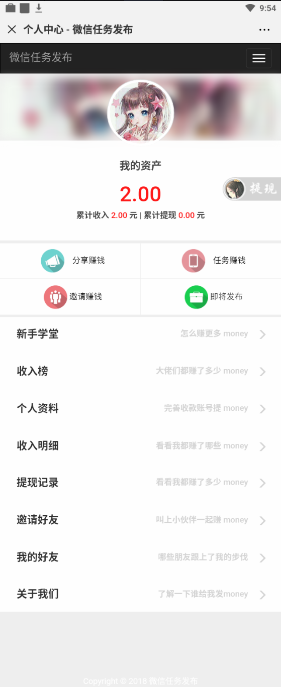 PHP微信分享转发文章赚钱系统源码+威客任务系统