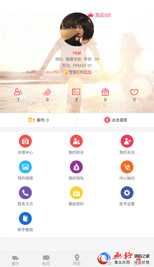 同城交友网站源码 婚恋交友类网站源码 APP交友源码 手机交友网站