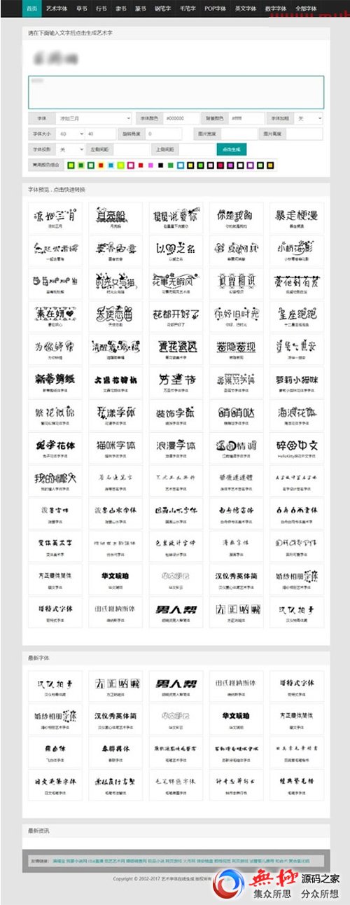 在线字体转换文字生成艺术字系统源码-支持自己添加字体/在线艺术字体转换器
