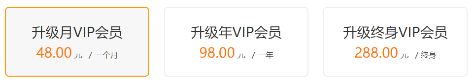 VIP会员(图1)