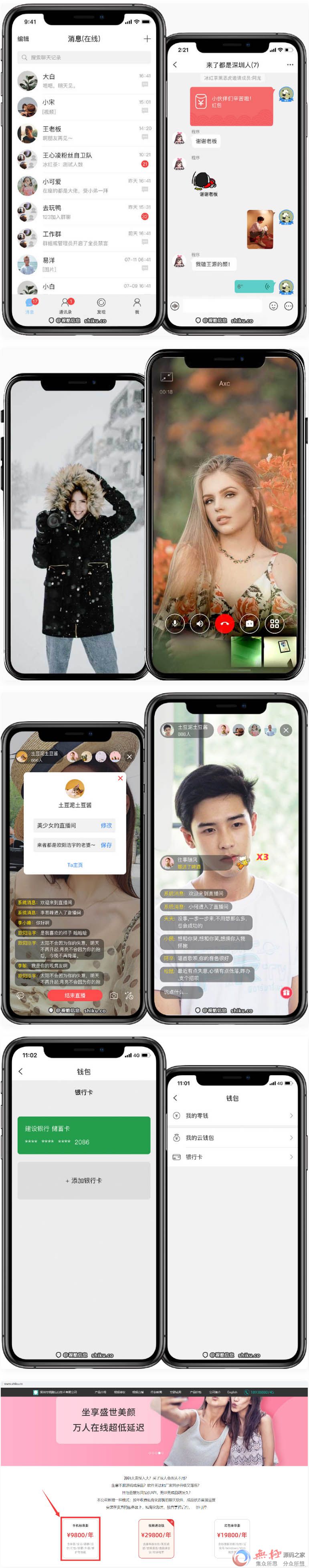 IM即时通讯原生APP正版源码 高仿微信价值9800