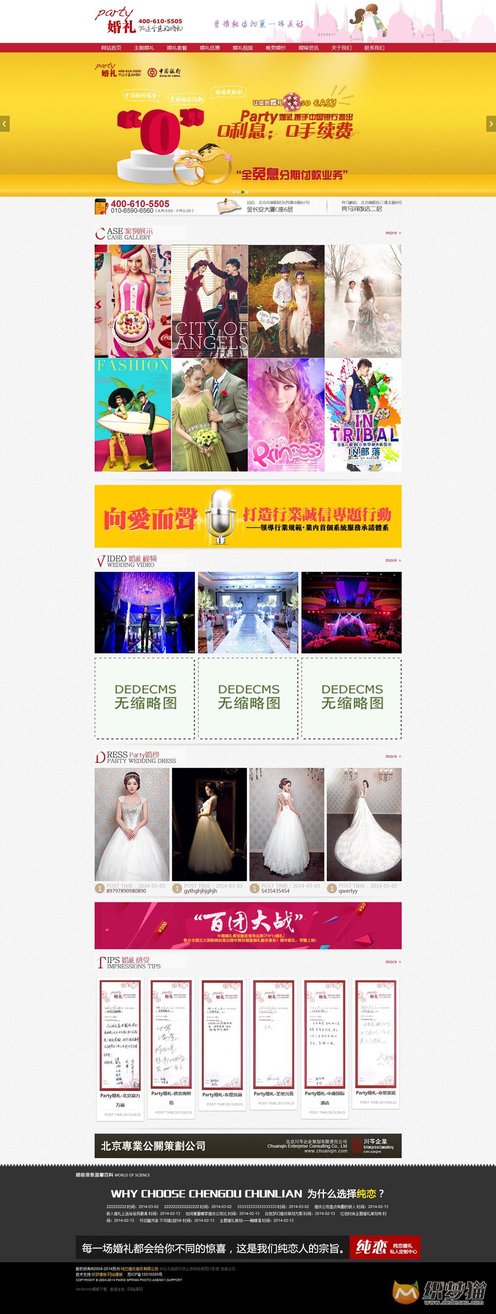 织梦dede后台红色瀑布流婚纱摄影dede模板免费下载