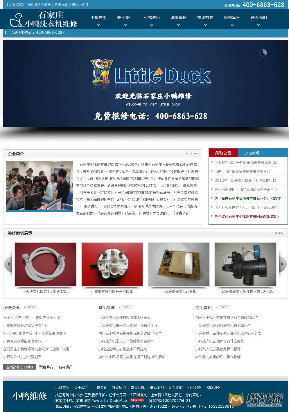织梦dede后台家电维修网站模板免费下载