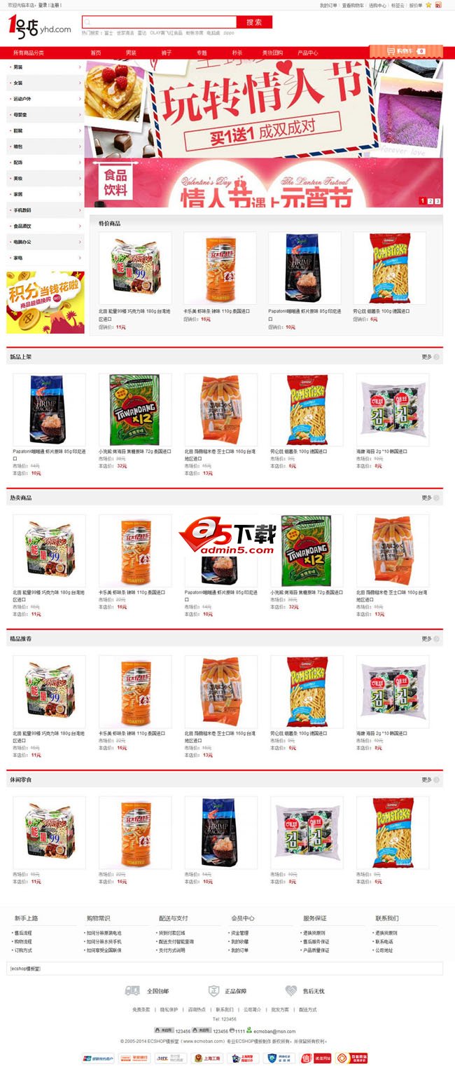1号店2014豪华至尊简洁版