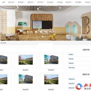 高博学校网站管理系统 v20190928