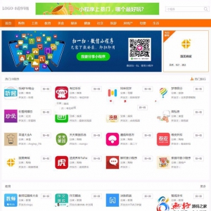 仿制微信小程序导航网站源码 小程序商店商城系统 PHPCMS内核