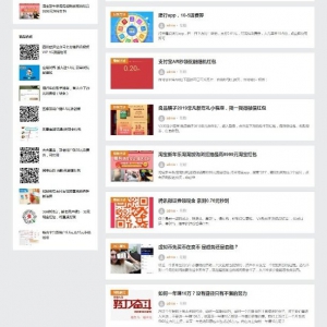 【整站源码+每天自动采集】羊毛部落赚客资讯类网站源码 无人值守采集 养站站群专用